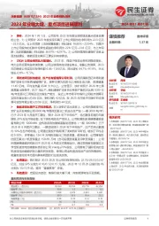 2023年业绩预告点评：2023年业绩大增，重点项目进展顺利