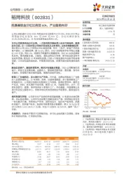 拟提高现金分红比例至 60%，产业趋势向好