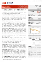 12月销量表现亮眼，全年销量突破300万