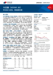 百亿收入收官，奔赴新征程