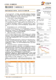 高温合金新进有力竞争者，成长性方向布局铸引擎