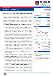 加速KrF/ArF产业化布局，完善半导体材料矩阵