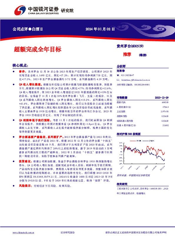 超额完成全年目标