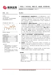 公司深度报告：“机器人+”时代将至，精锻工艺、减速器、新场景共振