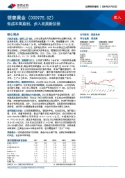 低成本高盈利，步入发展新征程