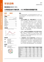 公司新品迭代节奏优异，2023年营收利润增速可观