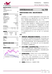 回购股份&股权激励计划落地，激励业绩有质量的增长