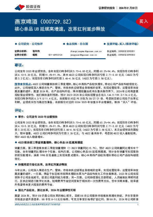 核心单品U8延续高增速，改革红利逐步释放