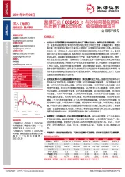公司简评报告:与沙特阿美拟再相互收购下属公司股权,拟投建金塘项目