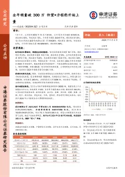 公司点评：全年销量破300万 仰望+方程豹开始上量