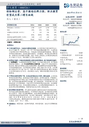 供给侧出清,高中教培品牌力强,职业教育有望成为第二增长曲线