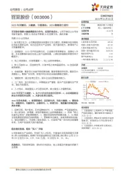 2023年关键词：大健康，引领增长；2024继续奋力前行