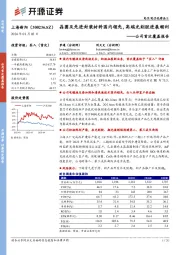 公司首次覆盖报告：晶圆及先进封装材料国内领先，高端光刻胶进展顺利