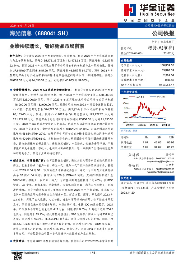 业绩持续增长，看好新品市场前景