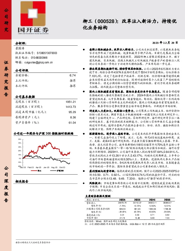 改革注入新活力，持续优化业务结构