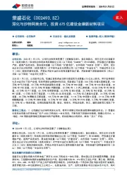 深化与沙特阿美合作,投资675亿建设金塘新材料项目