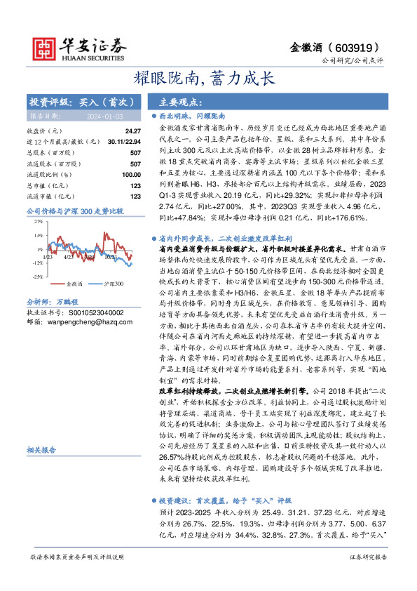 耀眼陇南，蓄力成长