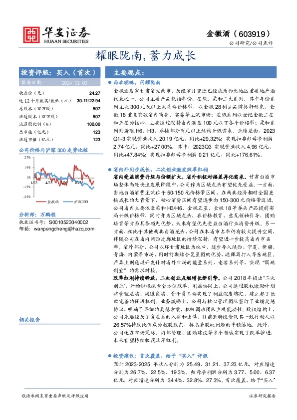 耀眼陇南，蓄力成长