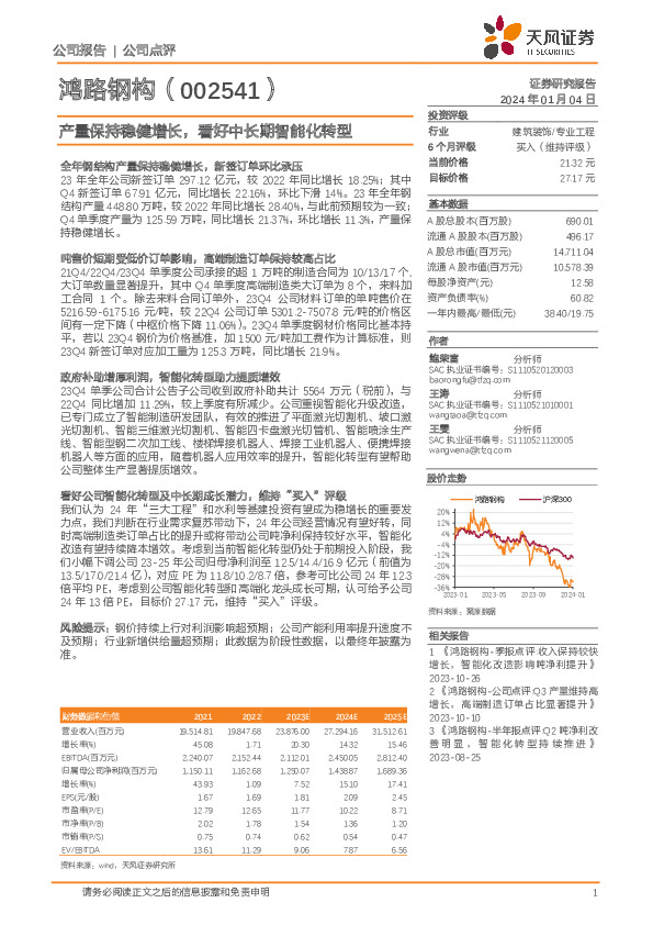 产量保持稳健增长，看好中长期智能化转型
