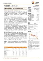 产量保持稳健增长,看好中长期智能化转型
