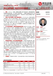 事件点评:磷化工盈利回稳,新材料项目持续推进