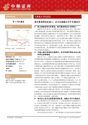 海尔集团将成实控人，全方位赋能公司中长期成长