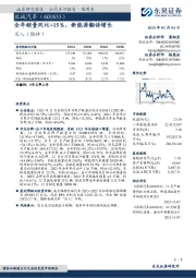 全年销量同比+15％，新能源翻倍增长