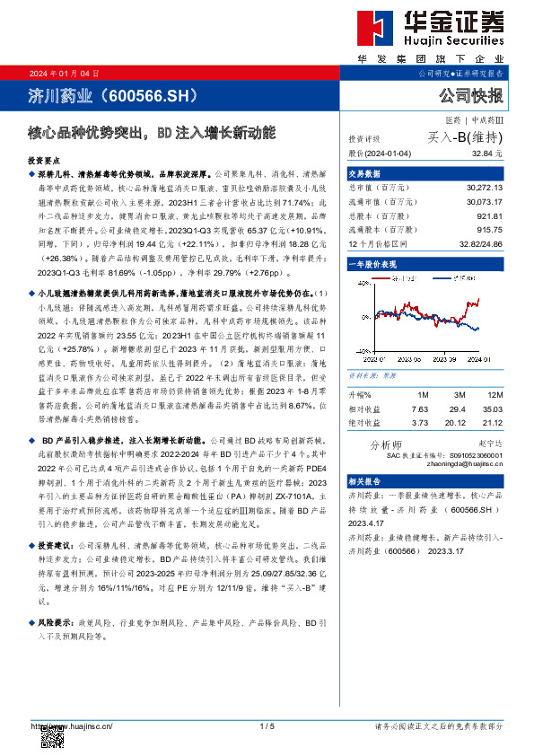 核心品种优势突出，BD注入增长新动能