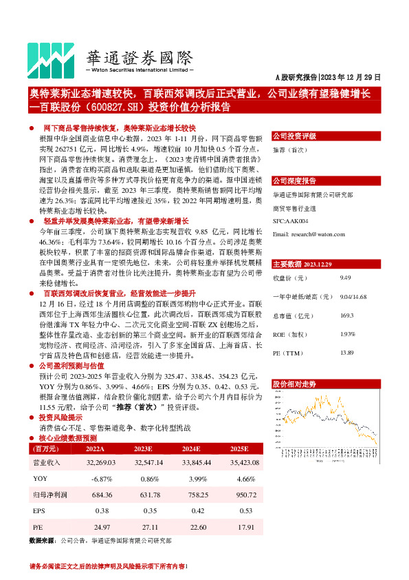 投资价值分析报告：奥特莱斯业态增速较快，百联西郊调改后正式营业，公司业绩有望稳健增长