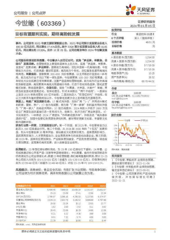 目标有望顺利实现，期待高势能发展