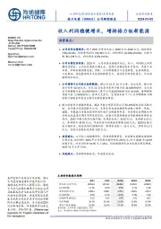 公司跟踪报告：收入利润稳健增长，增持格力钛新能源