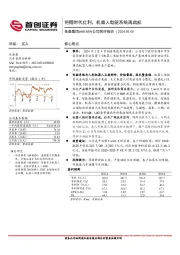 公司简评报告：把握时代红利，机器人电驱系统再启航