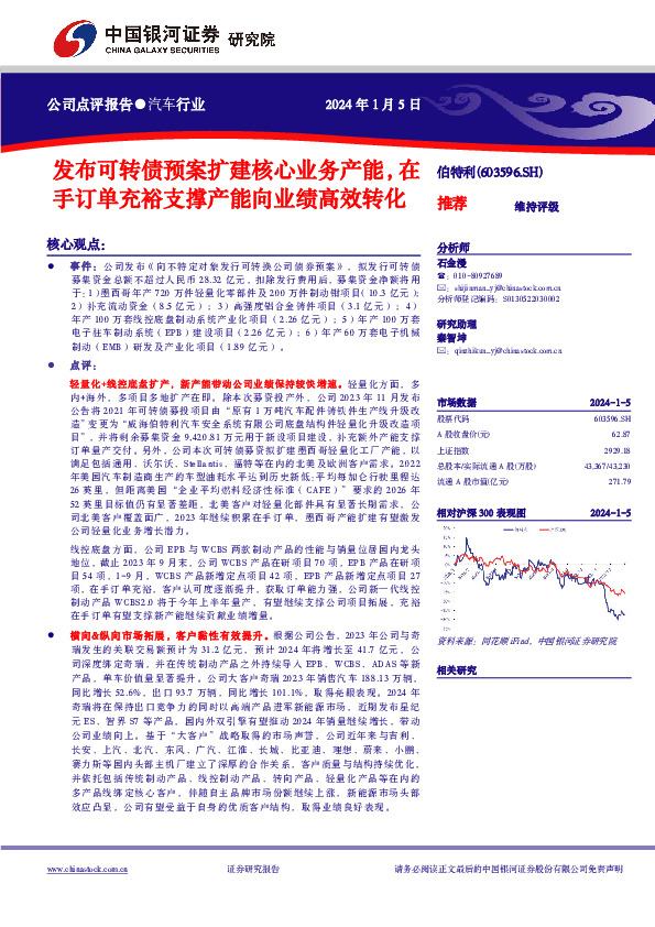 发布可转债预案扩建核心业务产能，在手订单充裕支撑产能向业绩高效转化