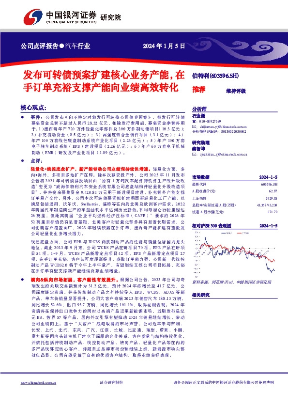 发布可转债预案扩建核心业务产能，在手订单充裕支撑产能向业绩高效转化