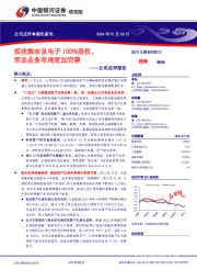 公司点评报告：拟收购志良电子100%股权，军品业务布局更加完善