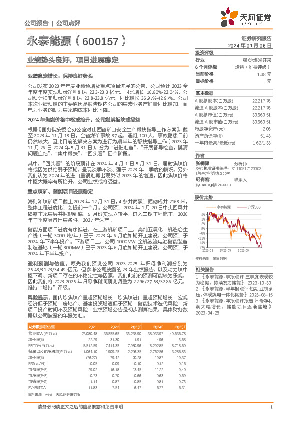 业绩势头良好，项目进展稳定