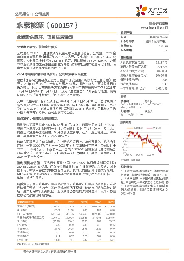 业绩势头良好，项目进展稳定