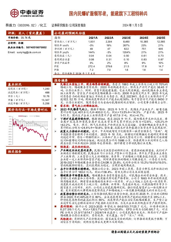 国内民爆矿服领军者，能建旗下工程特种兵