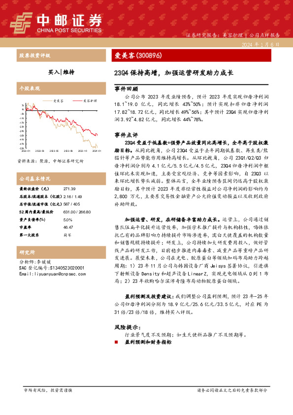 23Q4保持高增，加强运营研发助力成长