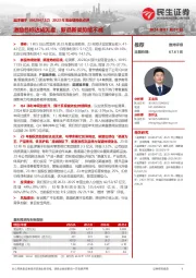 2023年度业绩预告点评:激励目标达成无虞,新品新渠势能不减