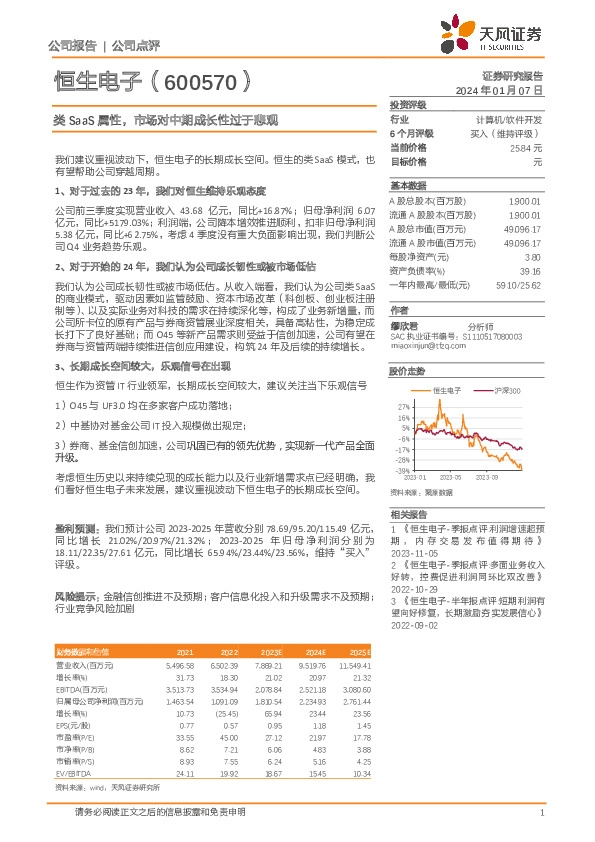 类SaaS属性，市场对中期成长性过于悲观
