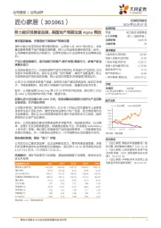 努力做好消费者品牌，美国地产周期加速Alpha释放