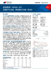 泛模拟平台成型，厚积薄发开启新一轮成长