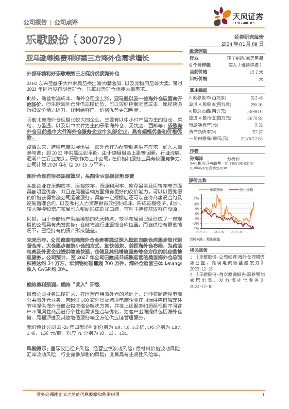 亚马逊等提费利好第三方海外仓需求增长
