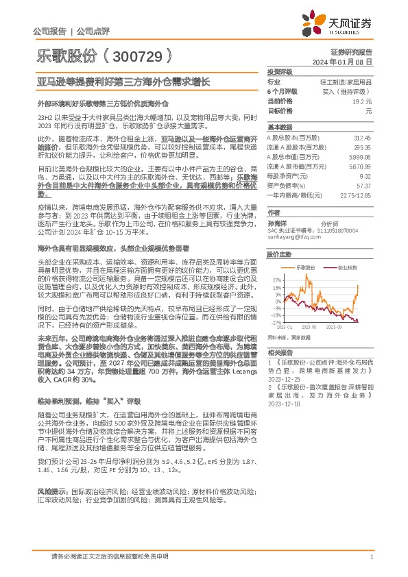 亚马逊等提费利好第三方海外仓需求增长