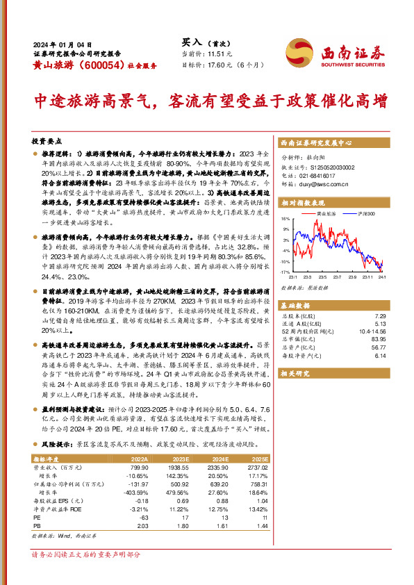中途旅游高景气，客流有望受益于政策催化高增