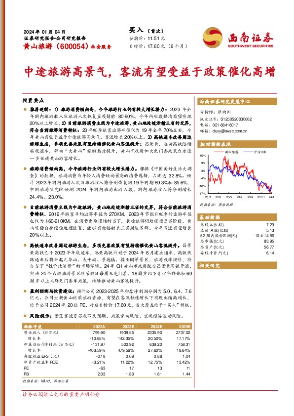 中途旅游高景气，客流有望受益于政策催化高增