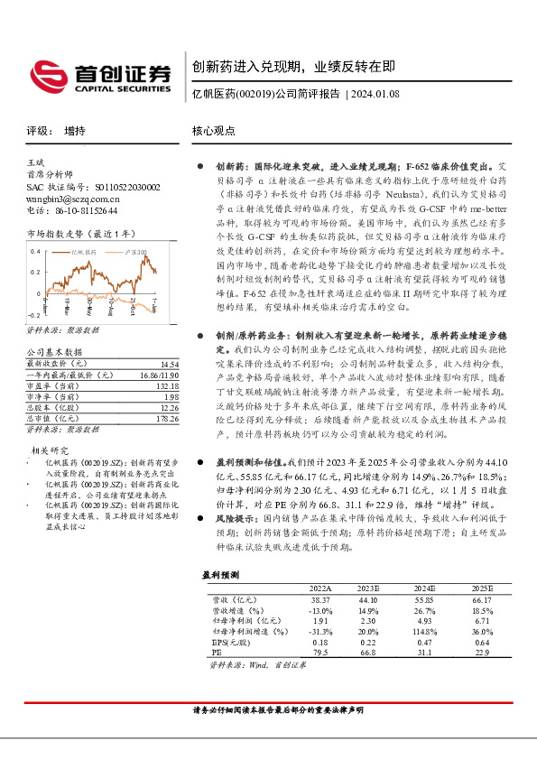 公司简评报告：创新药进入兑现期，业绩反转在即