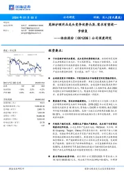 公司深度研究：宠物护理用品龙头竞争优势凸显，需求有望进一步修复