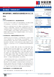 营收逐季复苏，持续研发先进制程及多元化工艺平台